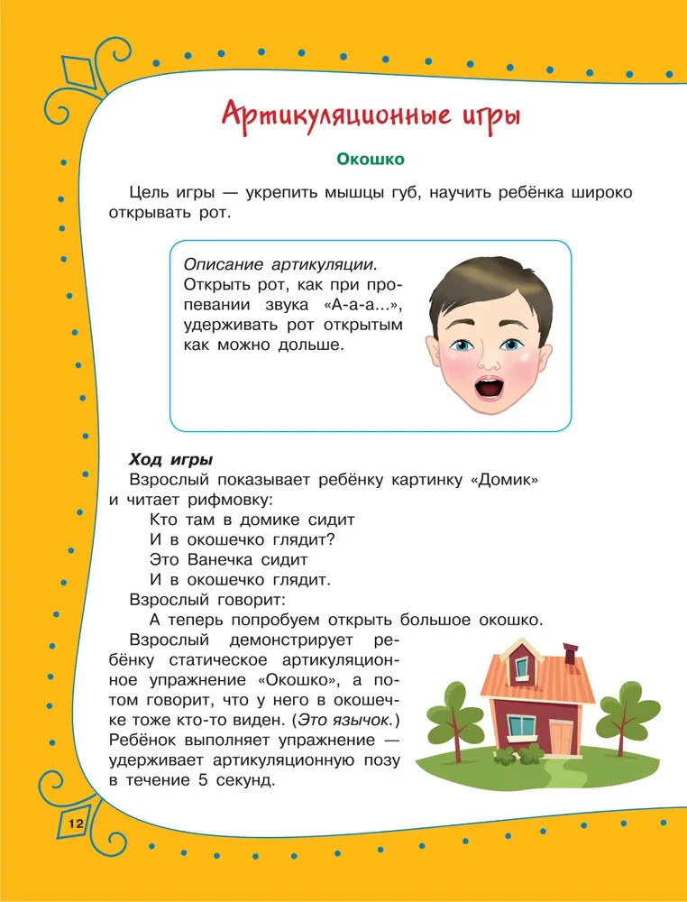 Артикуляционная гимнастика для детей