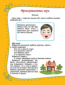 Артикуляционная гимнастика для детей