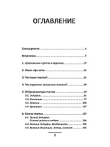 NLP. Laimes ķīmija. Psihotehnoloģijas neirohormonu pārvaldībai