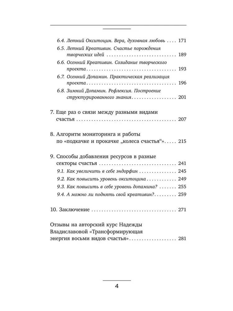 NLP. Laimes ķīmija. Psihotehnoloģijas neirohormonu pārvaldībai