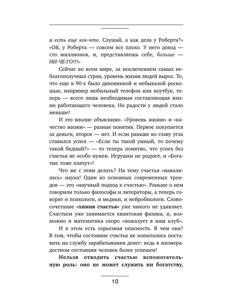 NLP. Laimes ķīmija. Psihotehnoloģijas neirohormonu pārvaldībai