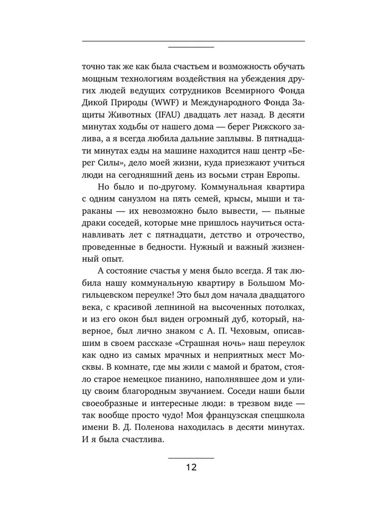 NLP. Laimes ķīmija. Psihotehnoloģijas neirohormonu pārvaldībai
