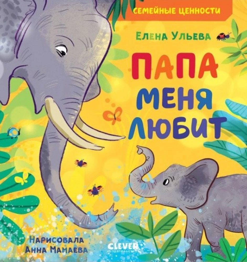 Tētis mani mīl