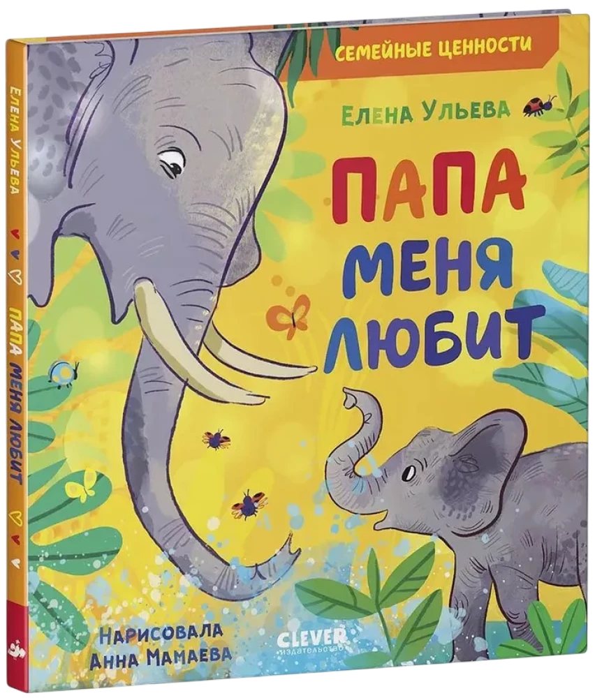 Tētis mani mīl