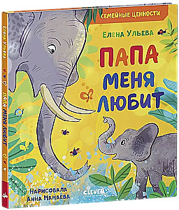 Tētis mani mīl