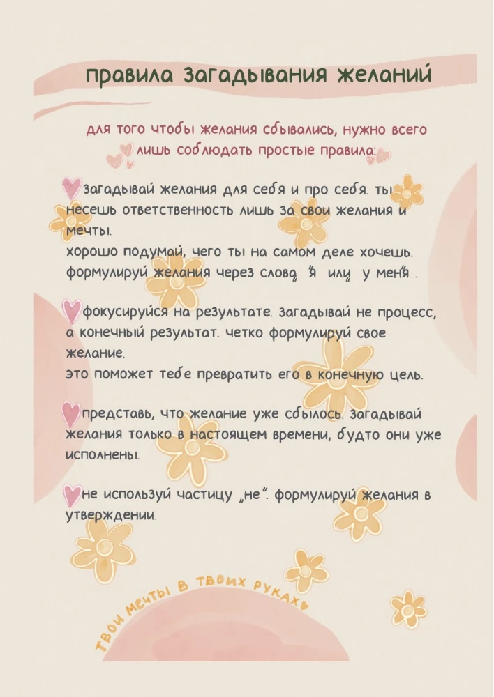 Все обязательно сбудется! Дневник мечты для тех, кто верит в чудеса