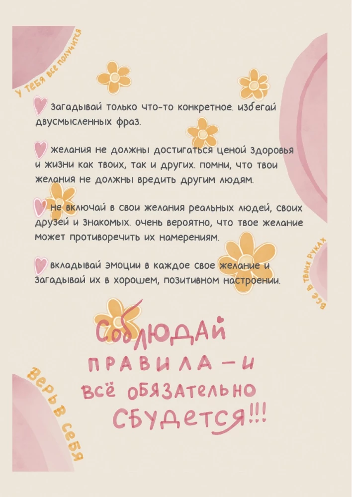 Все обязательно сбудется! Дневник мечты для тех, кто верит в чудеса
