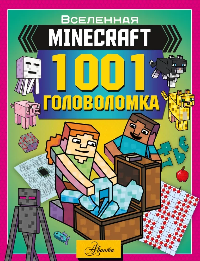 MINECRAFT. 1001 galvasmežģis