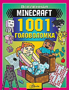 MINECRAFT. 1001 galvasmežģis