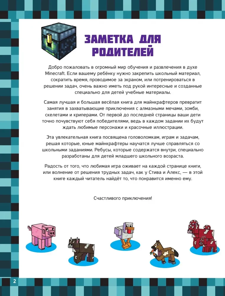 MINECRAFT. 1001 galvasmežģis