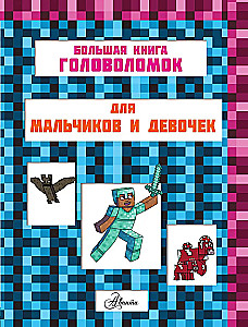 MINECRAFT. 1001 galvasmežģis