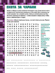 MINECRAFT. 1001 galvasmežģis