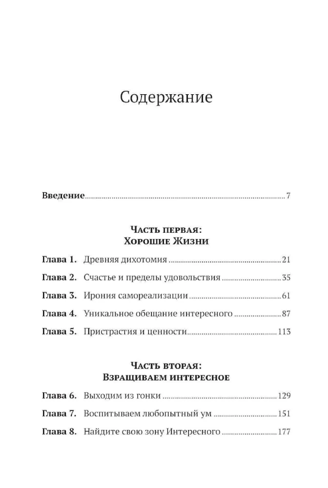 Философия полной жизни: Как понять, что нужно именно вам, и двигаться в верном направлении
