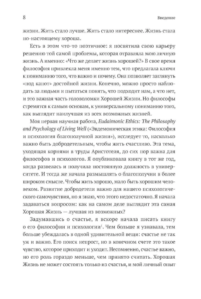 Философия полной жизни: Как понять, что нужно именно вам, и двигаться в верном направлении