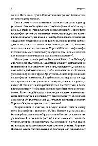 Философия полной жизни: Как понять, что нужно именно вам, и двигаться в верном направлении