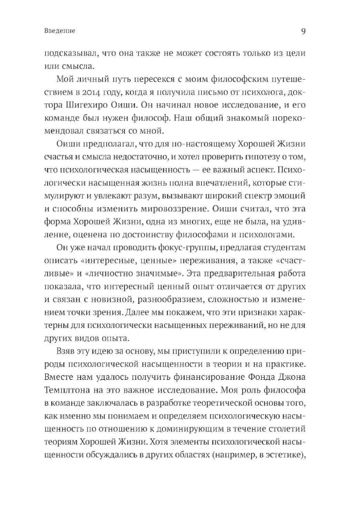 Философия полной жизни: Как понять, что нужно именно вам, и двигаться в верном направлении
