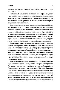 Философия полной жизни: Как понять, что нужно именно вам, и двигаться в верном направлении