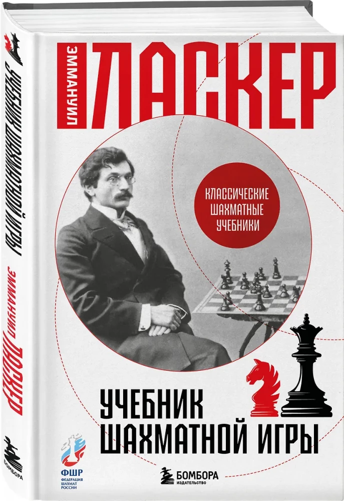 Учебник шахматной игры