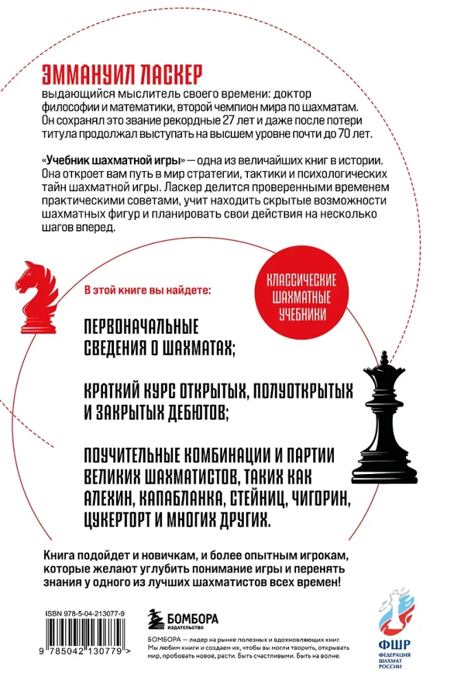 Учебник шахматной игры