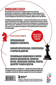Учебник шахматной игры