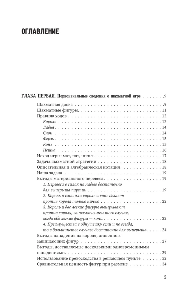 Учебник шахматной игры
