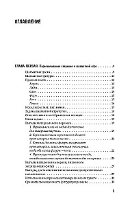 Учебник шахматной игры