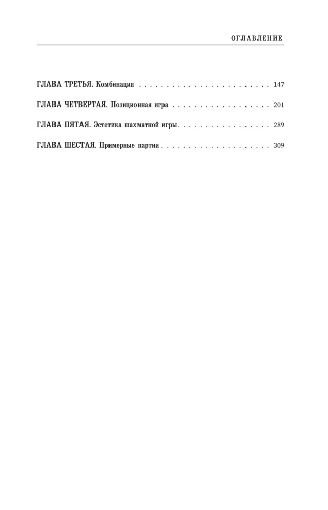 Учебник шахматной игры