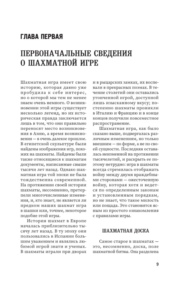 Учебник шахматной игры