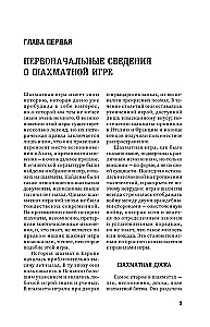 Учебник шахматной игры