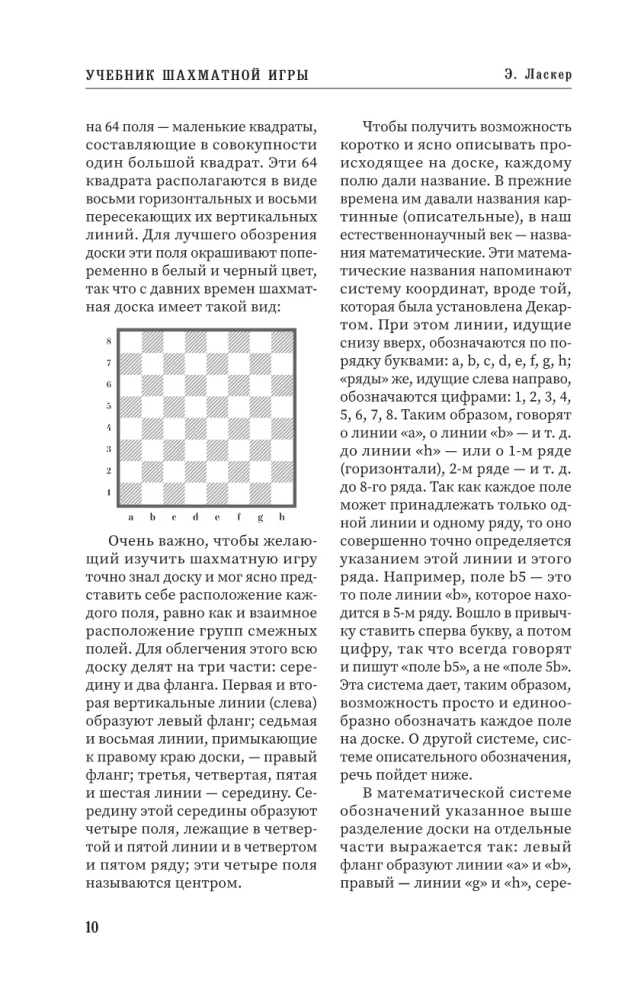 Учебник шахматной игры