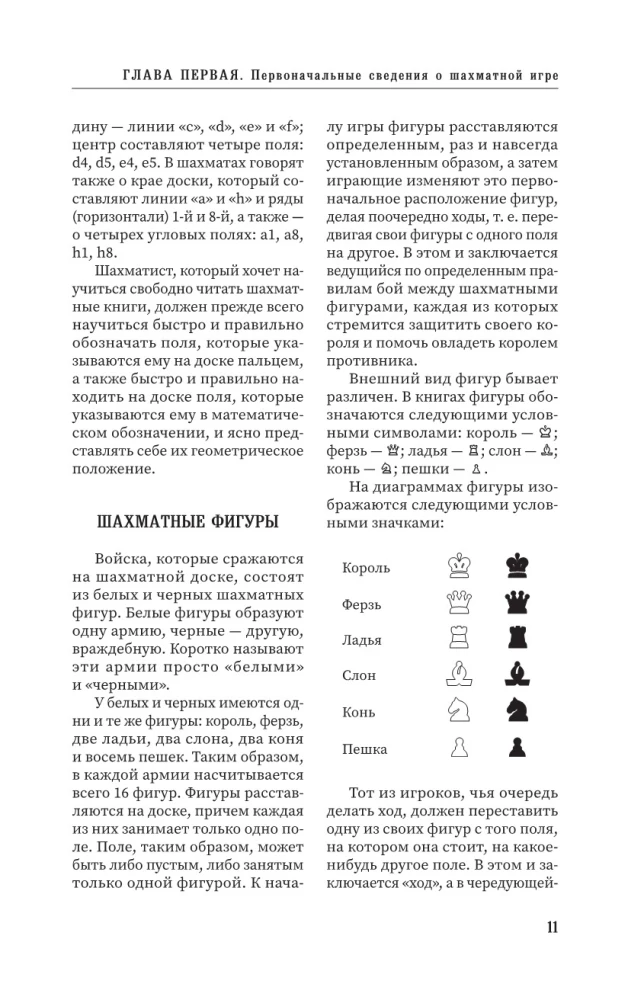 Учебник шахматной игры