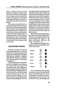 Учебник шахматной игры