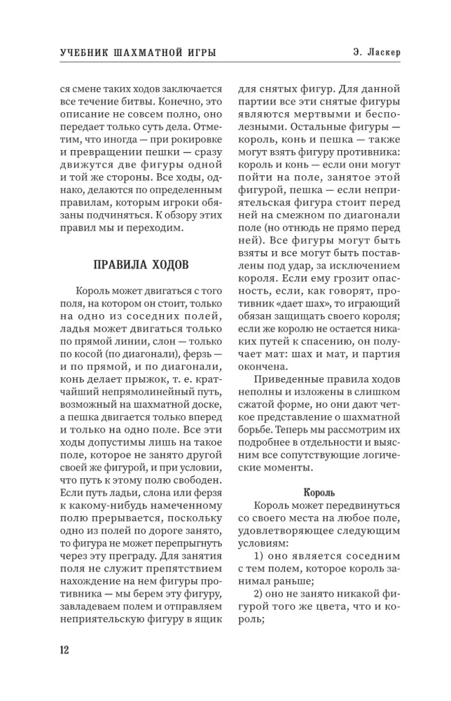 Учебник шахматной игры