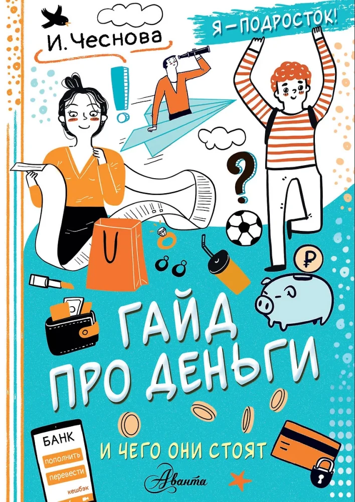Gids par naudu. Un ko tās maksā