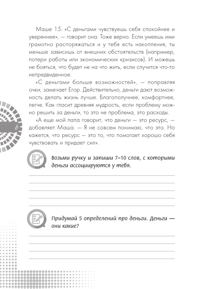 Gids par naudu. Un ko tās maksā