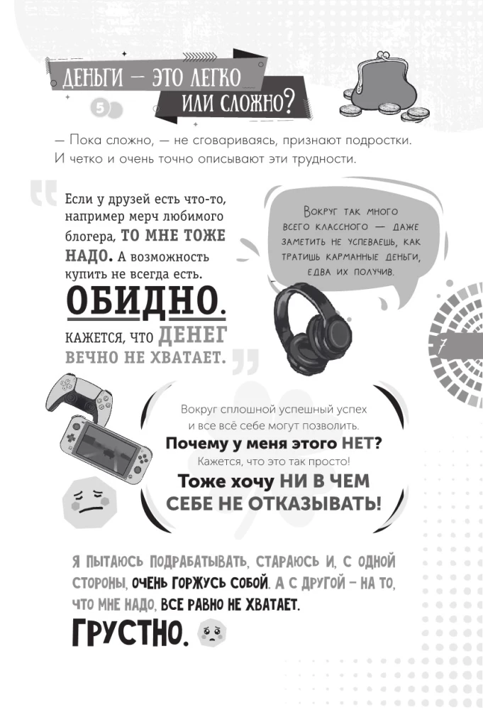 Gids par naudu. Un ko tās maksā