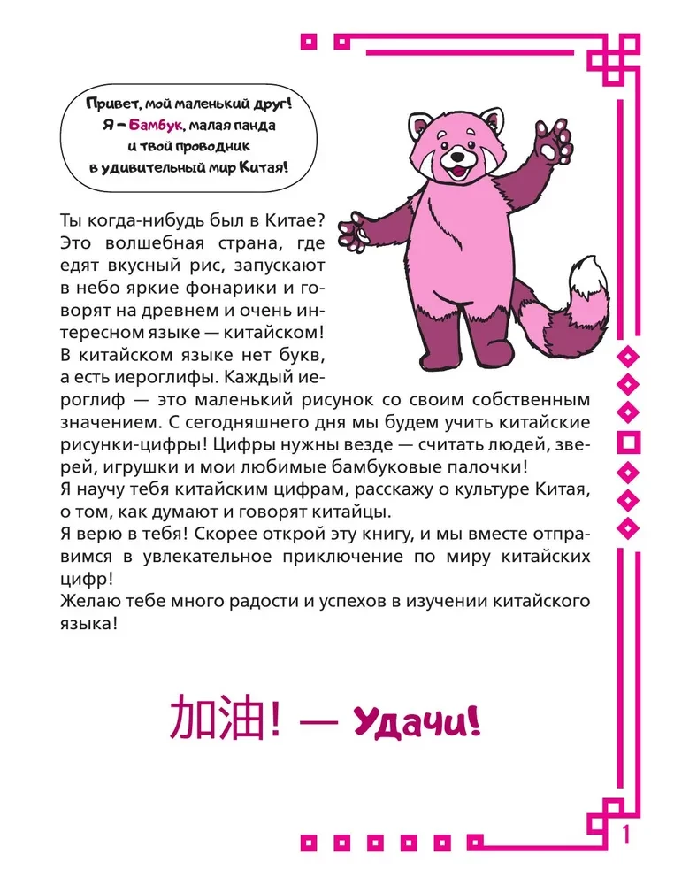 Учу китайский язык. Цифры