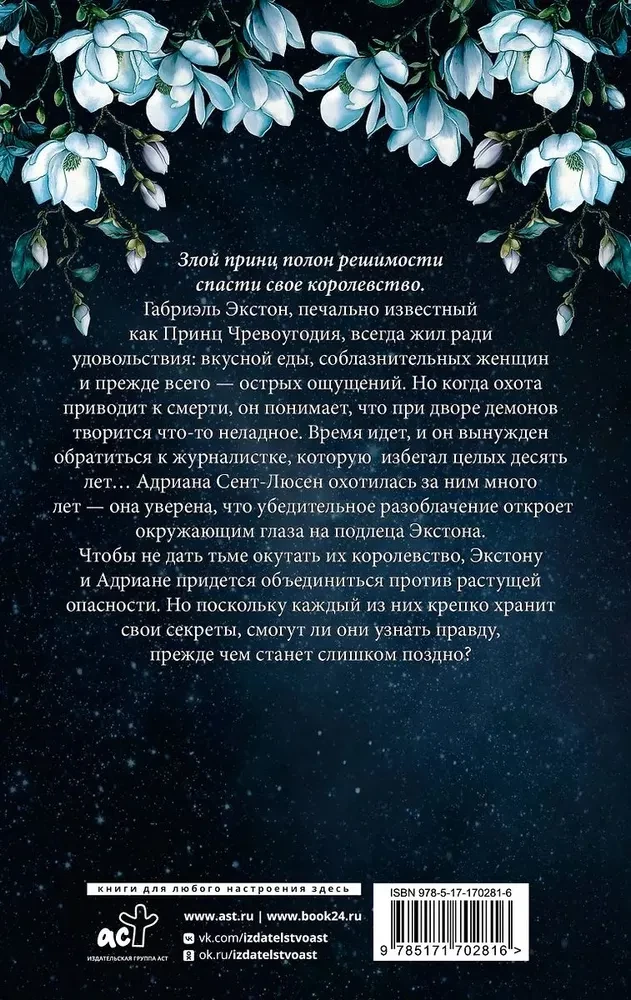 Noslēpumu tronis