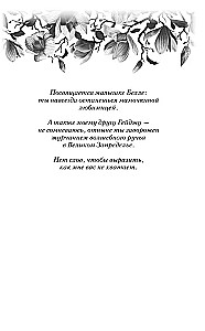 Noslēpumu tronis