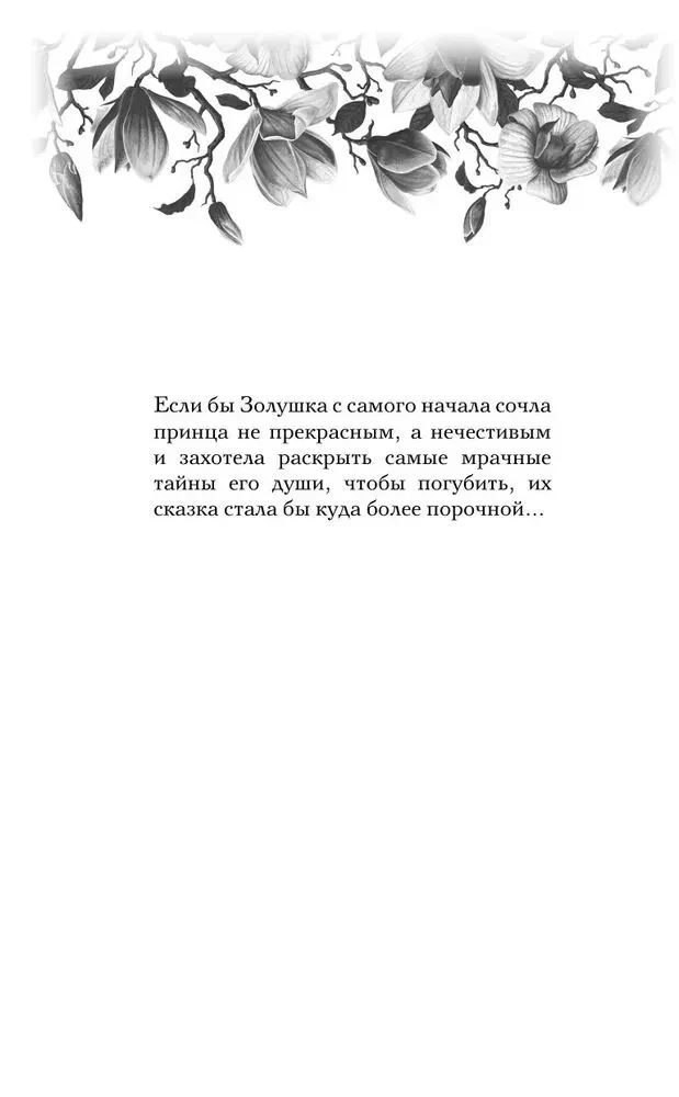 Noslēpumu tronis