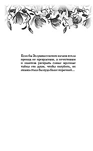 Noslēpumu tronis