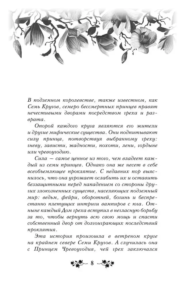 Noslēpumu tronis
