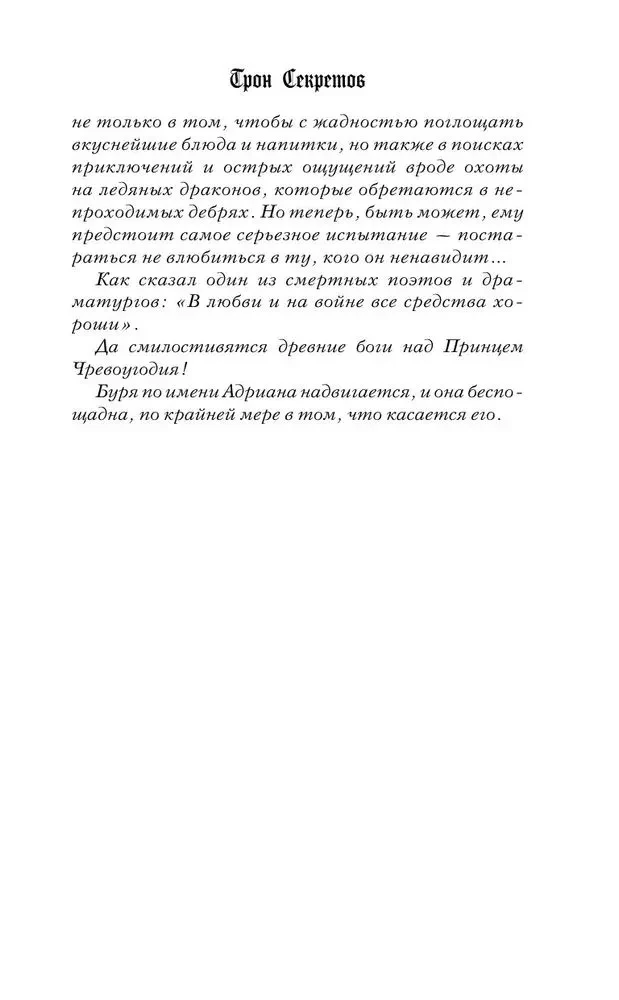 Noslēpumu tronis