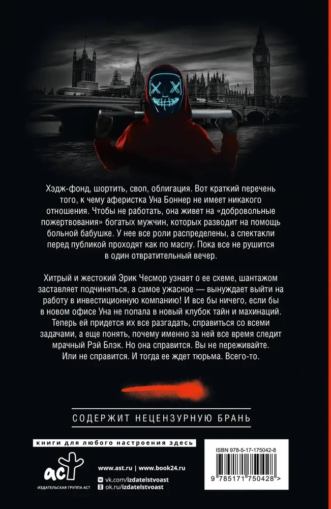 Londonas migla. Šeit nav vietas mīlestībai