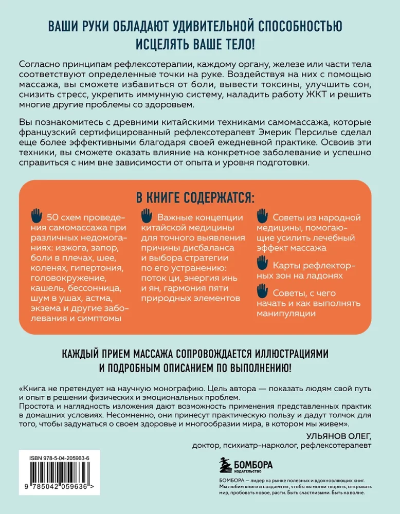 Здоровье в твоих руках. Протоколы рефлексотерапии и самомассажа при 50 заболеваниях