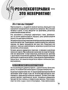 Здоровье в твоих руках. Протоколы рефлексотерапии и самомассажа при 50 заболеваниях