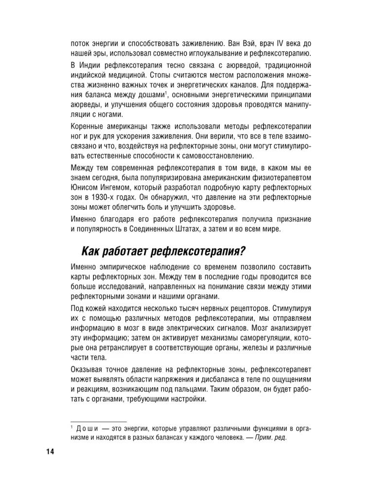 Здоровье в твоих руках. Протоколы рефлексотерапии и самомассажа при 50 заболеваниях