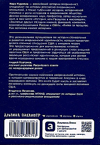Американцы и все остальные: Истоки и смысл внешней политики США