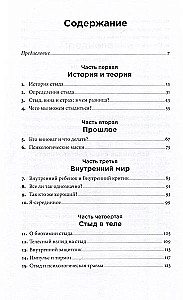 Быть, а не стыдиться: Если стыд управляет вашей жизнью...