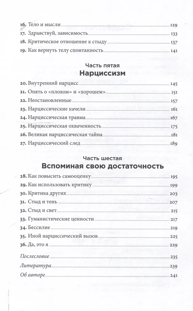 Быть, а не стыдиться: Если стыд управляет вашей жизнью...